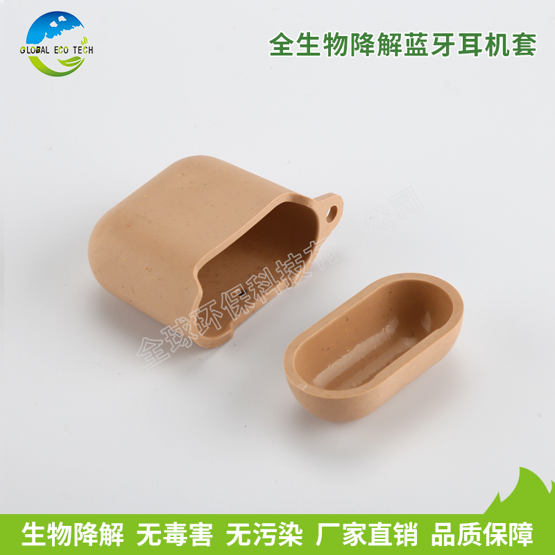 全生物降解蓝牙耳机套
