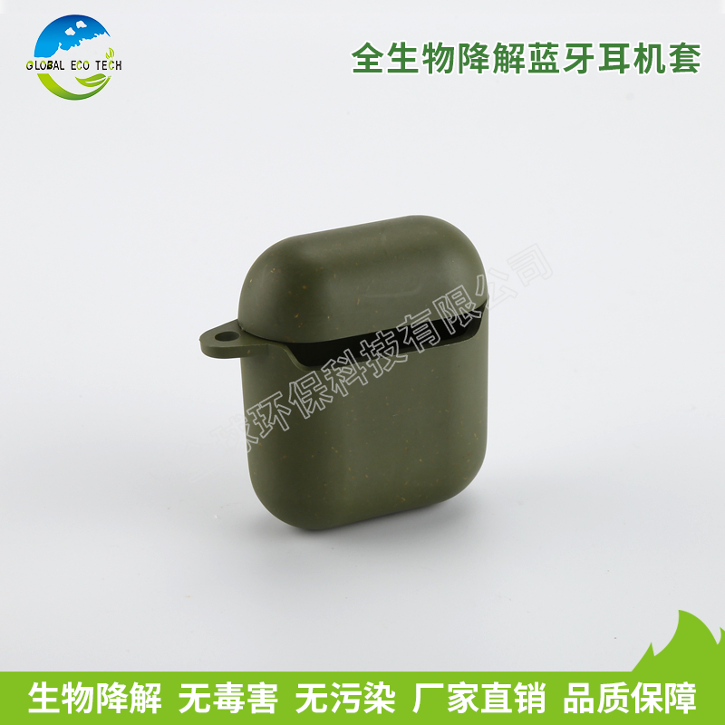 全生物降解蓝牙耳机套
