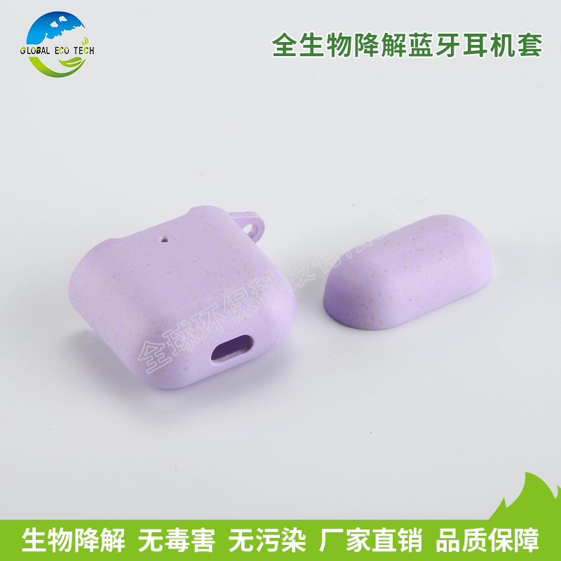 全生物降解蓝牙耳机套