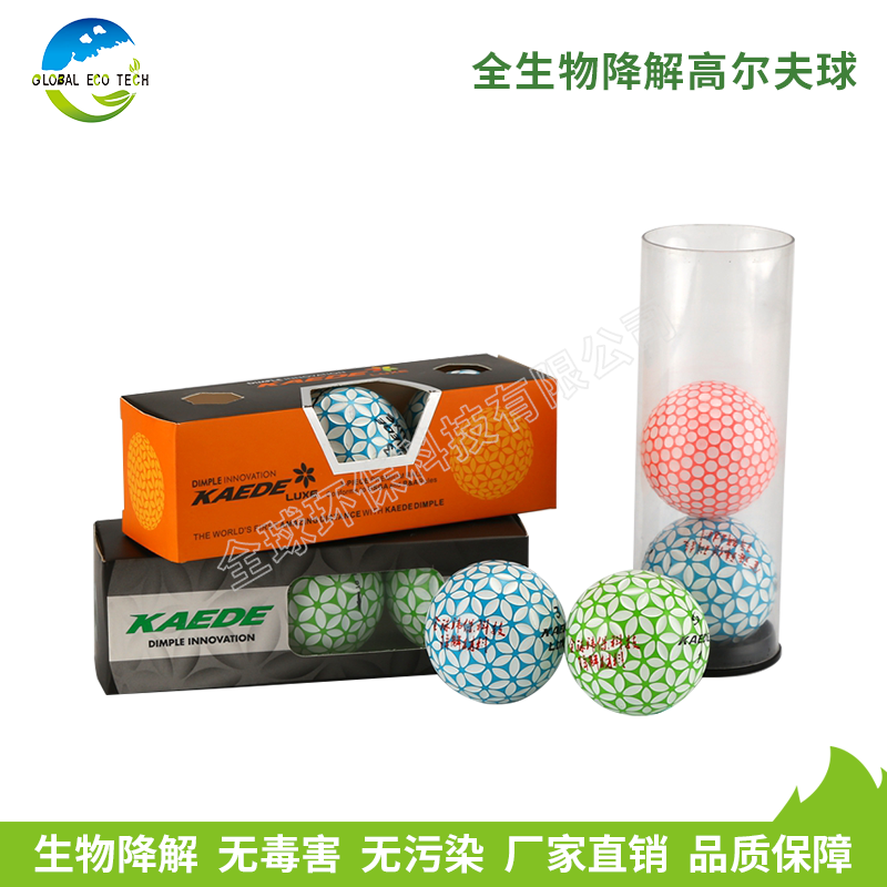 全生物降解高尔夫球