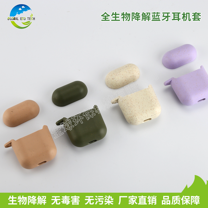 全生物降解蓝牙耳机套