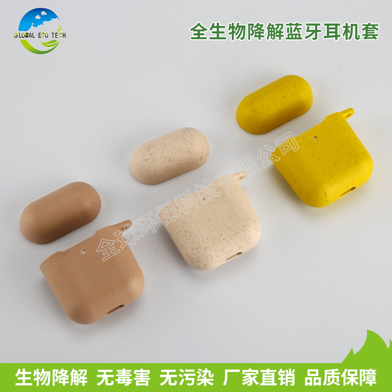 全生物降解蓝牙耳机套