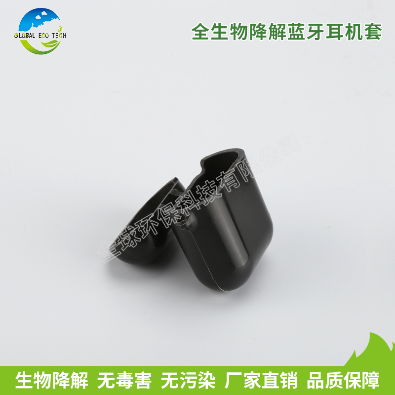 全生物降解蓝牙耳机套