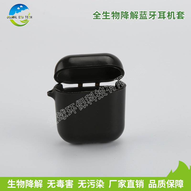 全生物降解蓝牙耳机套