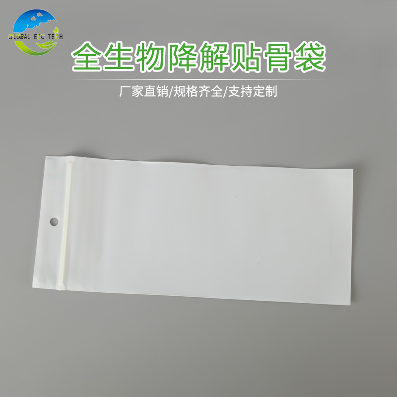 全降解贴骨袋