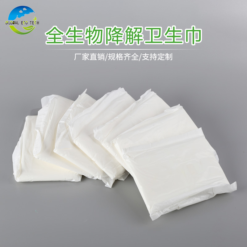 全生物降解卫生巾