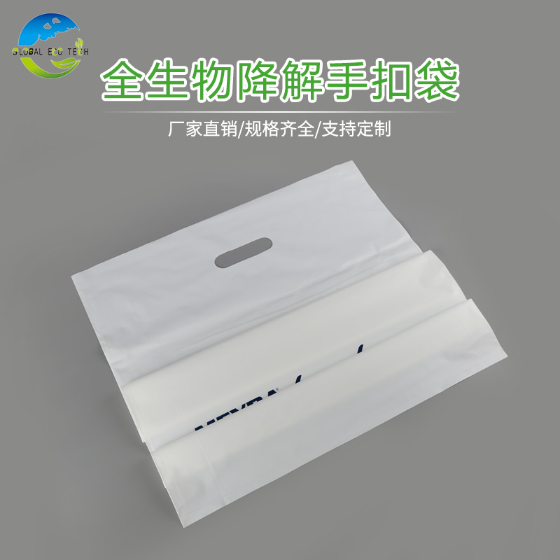 全降解手扣袋批发