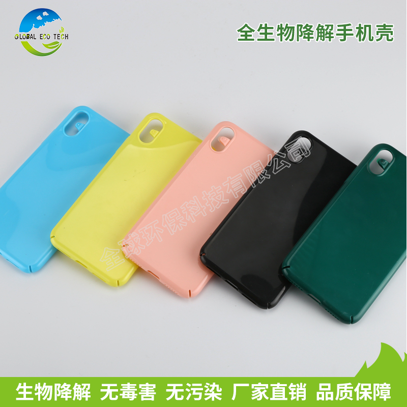 全生物降解手机壳