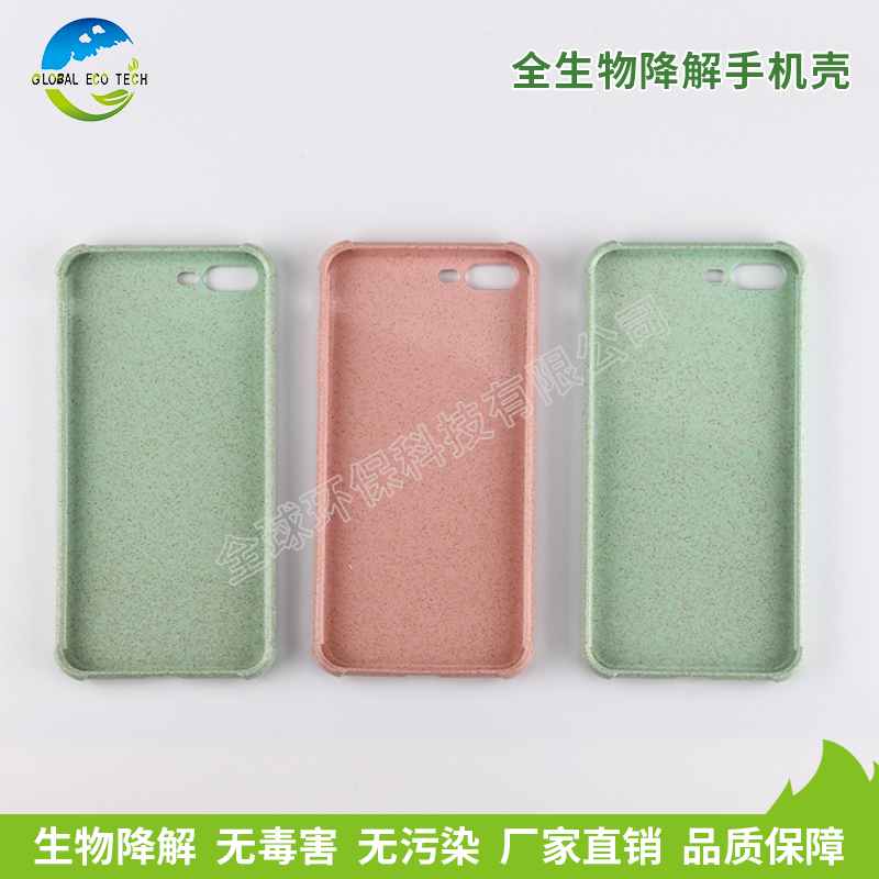 全生物降解手机壳