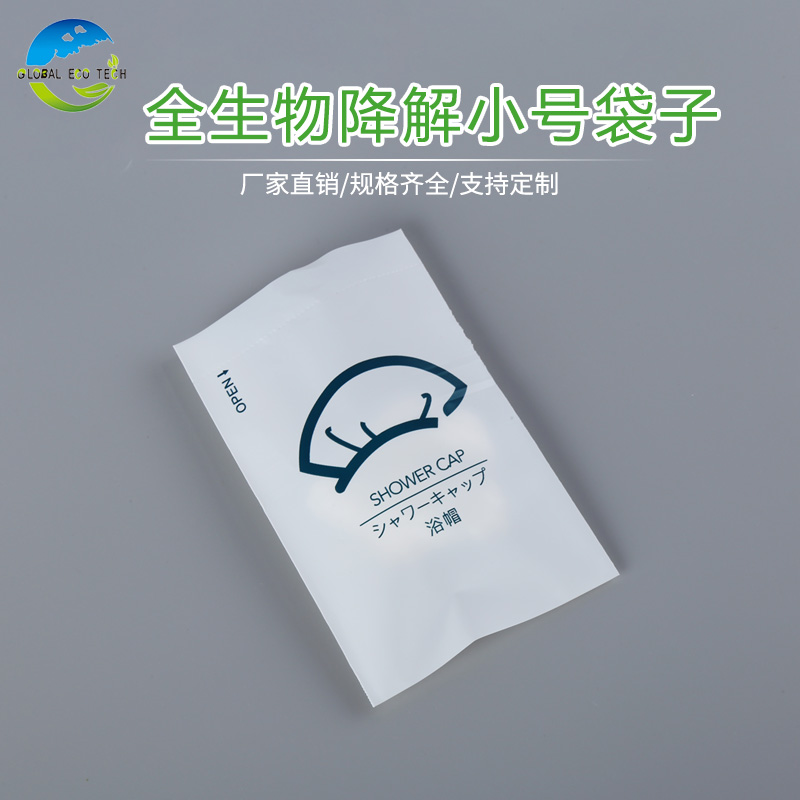 全生物降解小号袋子批发