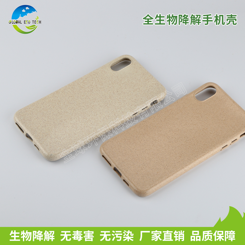 全生物降解手机壳