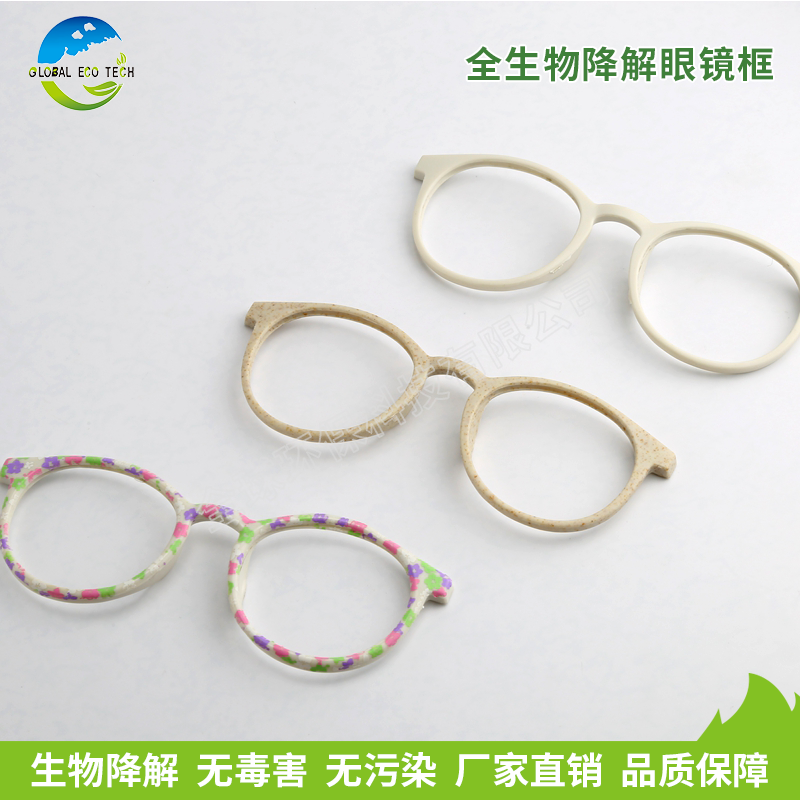 全生物降解眼镜框