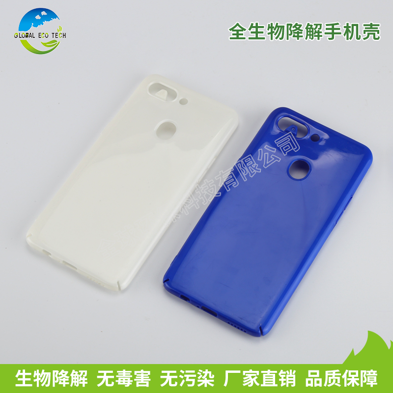 全生物降解手机壳