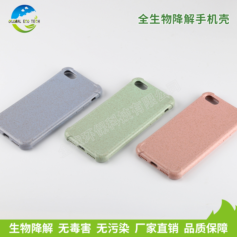全生物降解手机壳