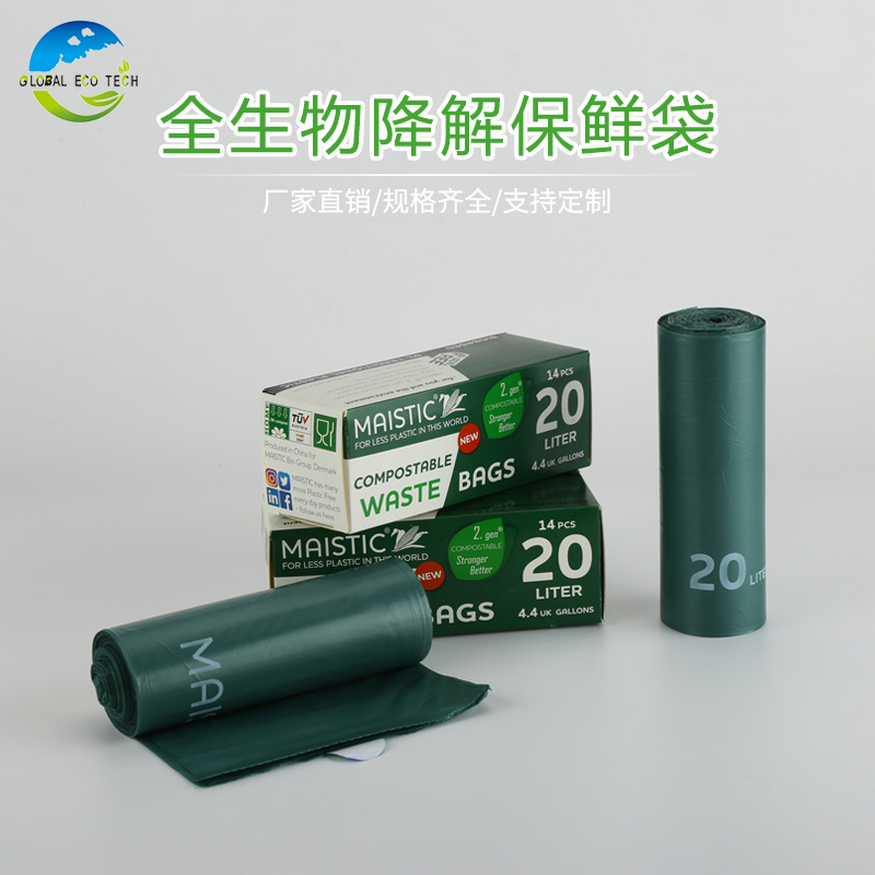 全降解保鲜袋生产厂家