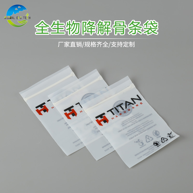 全生物降解骨条袋