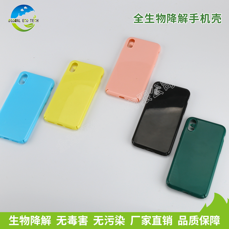 全生物降解手机壳