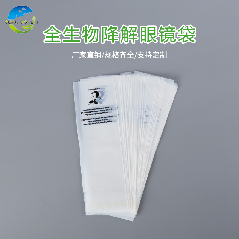 全生物降解眼镜袋批发