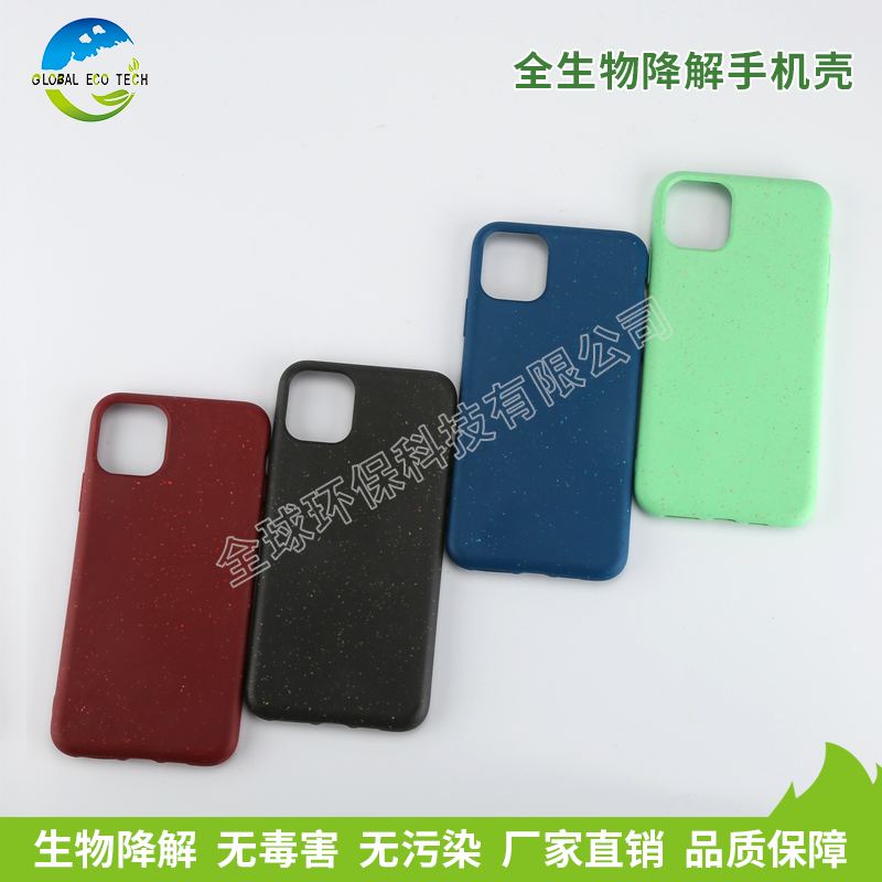 全生物降解手机壳