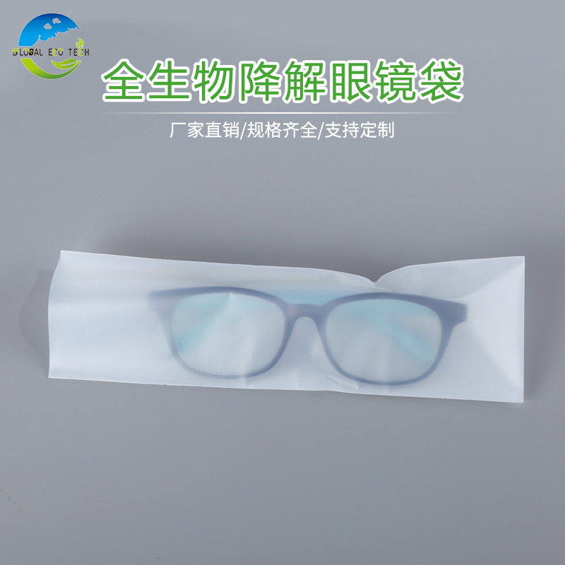 全生物降解眼镜袋