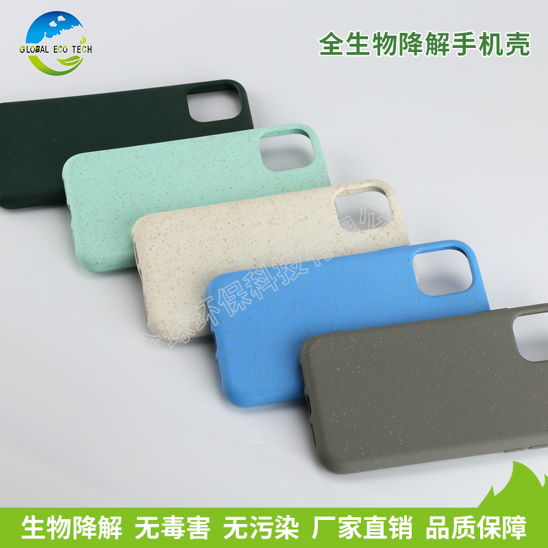 全生物降解手机壳