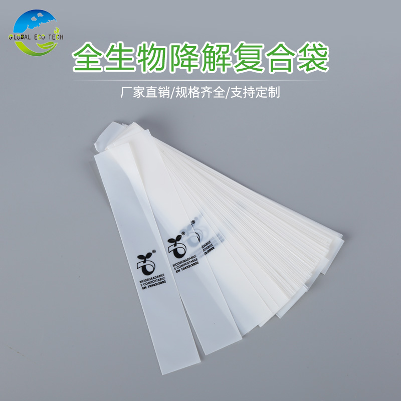 全降解复合袋生产厂家