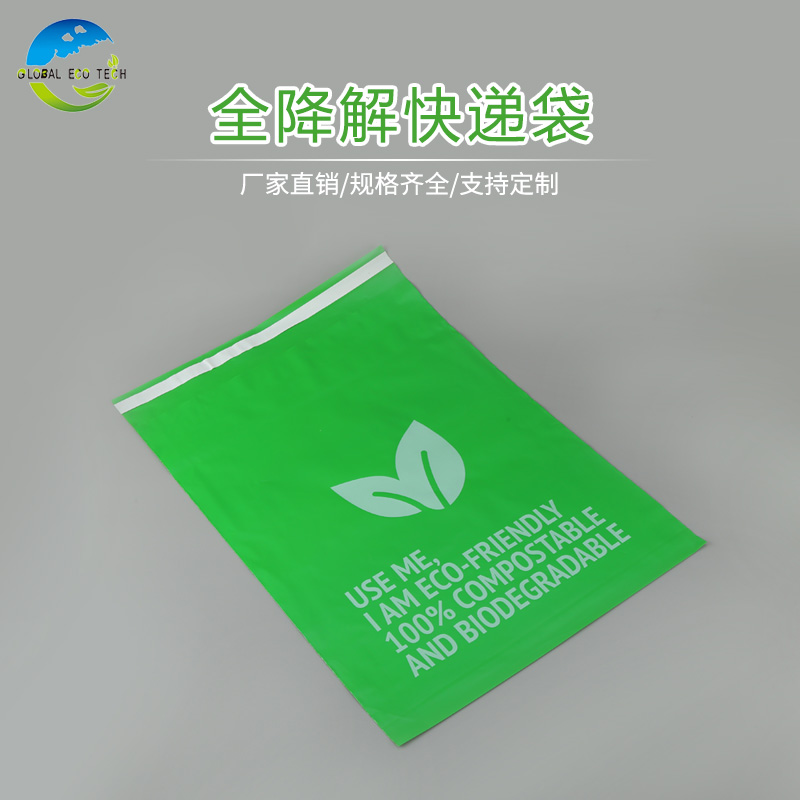 全降解快递袋厂家直销