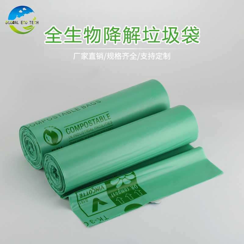 全生物降解垃圾袋批发