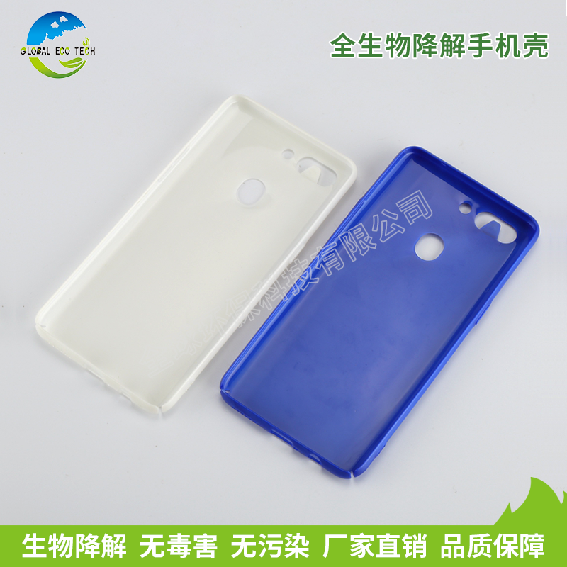 全生物降解手机壳