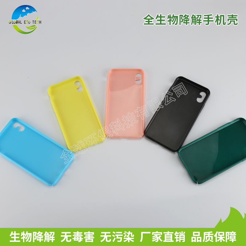全生物降解手机壳