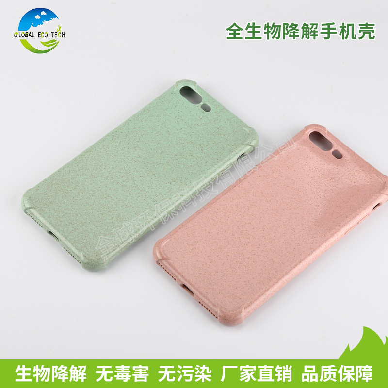 全生物降解手机壳