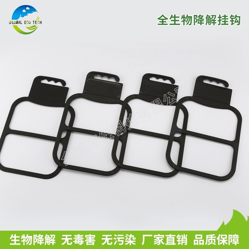 全生物降解挂钩