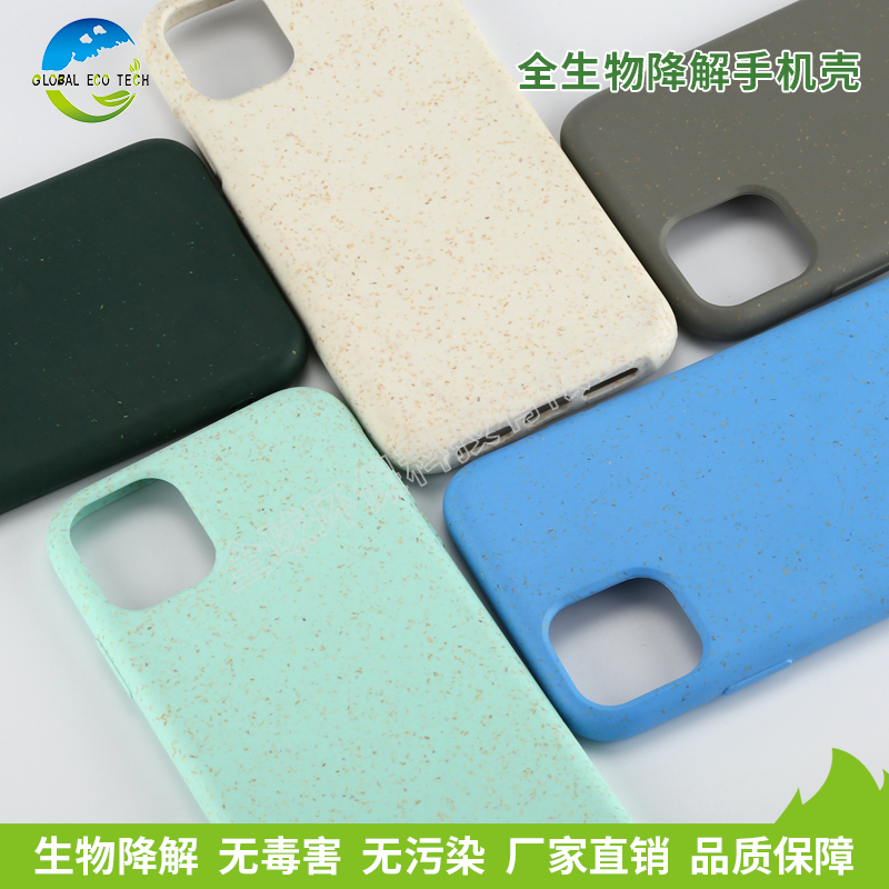 全生物降解手机壳