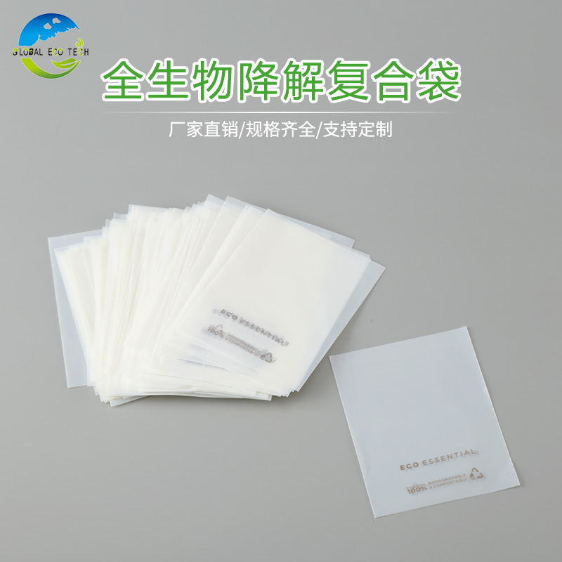 全生物降解复合袋