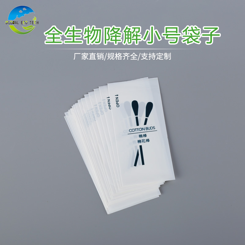 全生物降解小号袋子