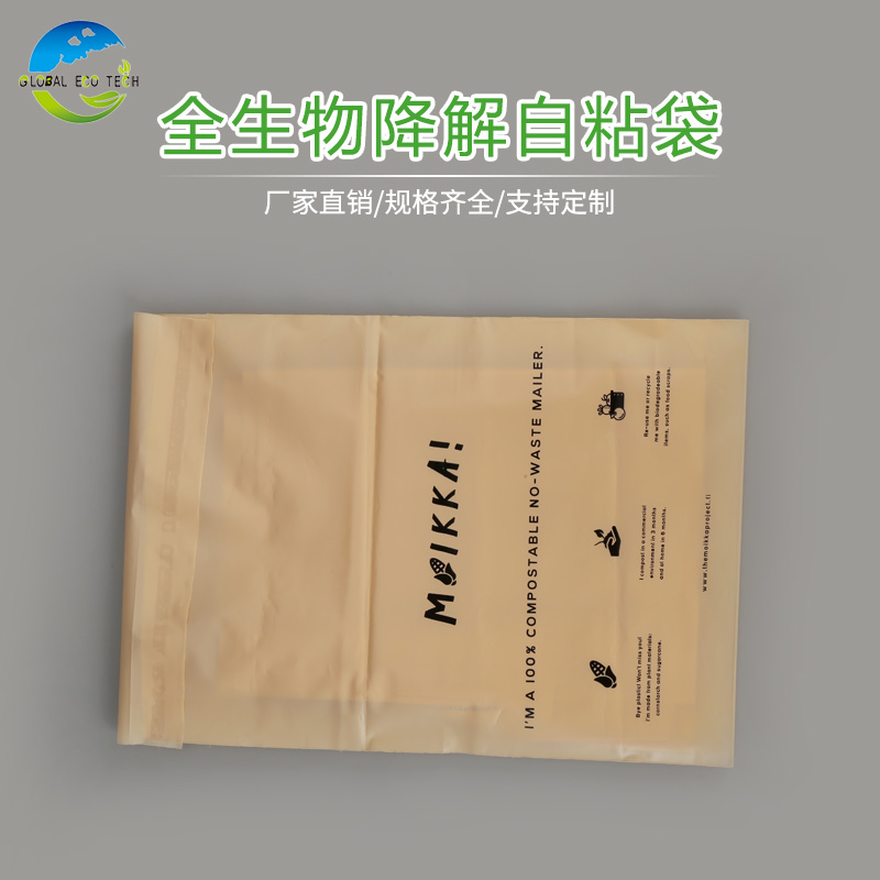全生物降解自粘袋厂家