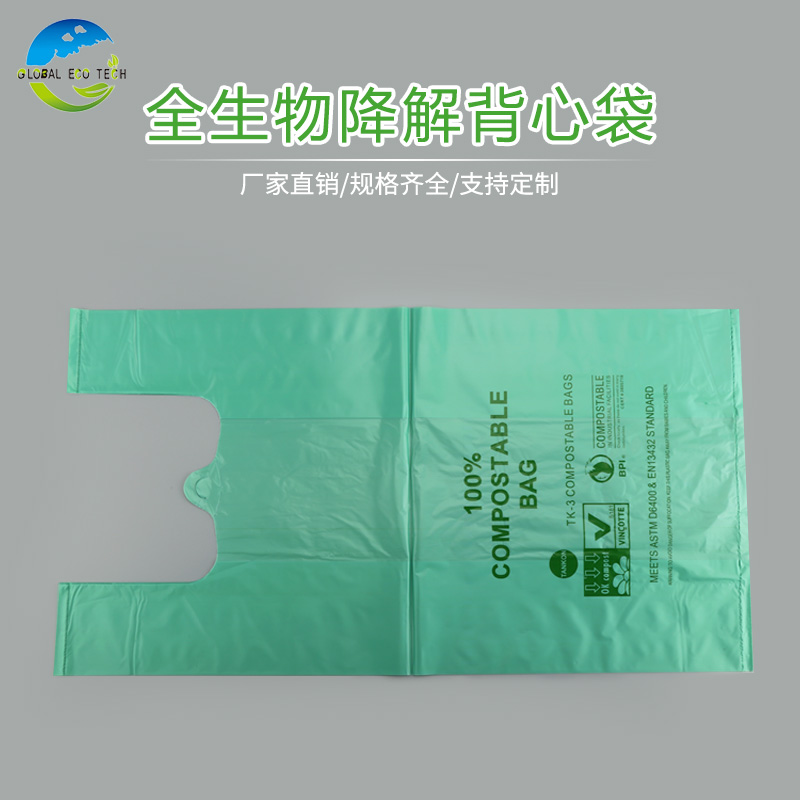 全生物降解背心袋批发