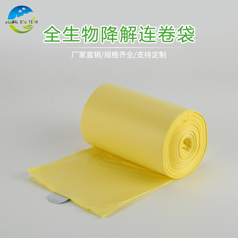 全生物降解连卷袋批发