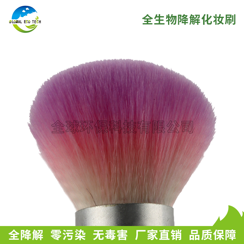 全生物降解化妆刷