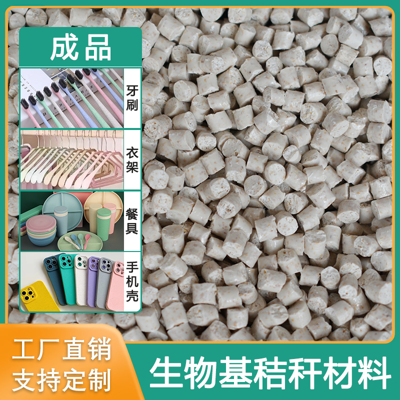 可降解 秸秆复合材料