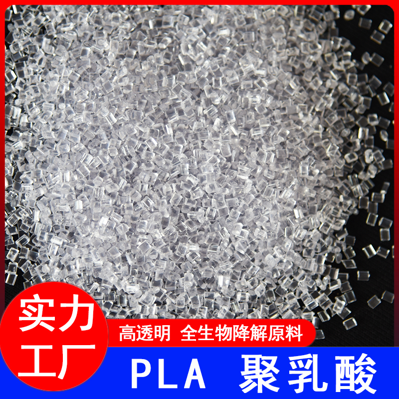 PLA树脂   原材料