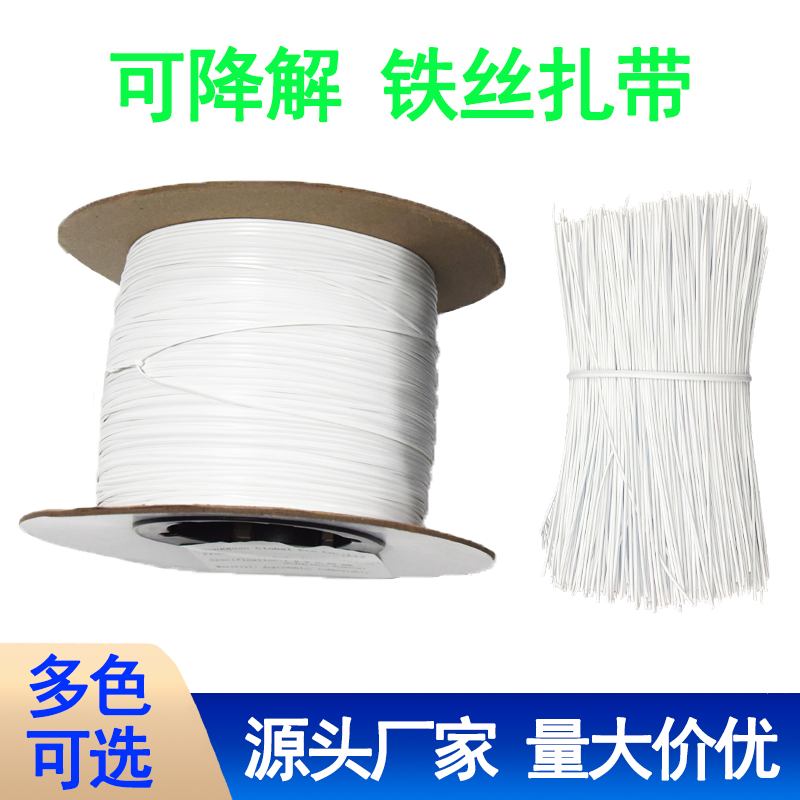 可降解扎带