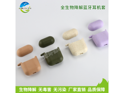 全生物降解蓝牙耳机套