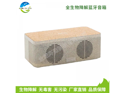 全生物降解蓝牙音箱