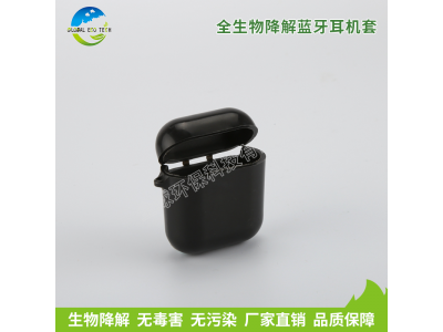 全生物降解蓝牙耳机套