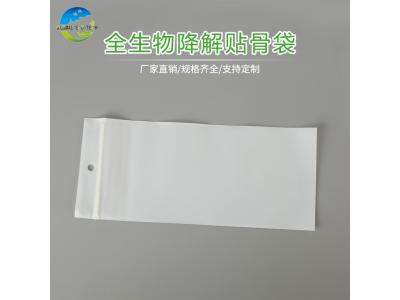 全降解贴骨袋
