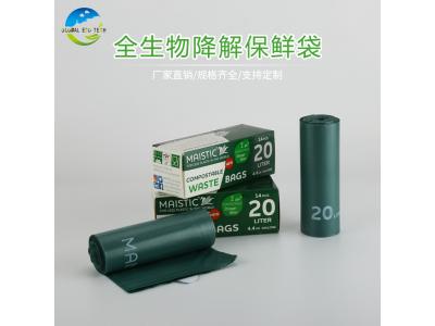 全降解保鲜袋生产厂家