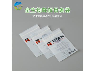 全生物降解骨条袋