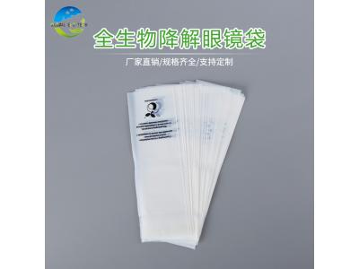 全生物降解眼镜袋批发