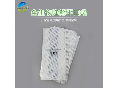 全生物降解平口袋批发